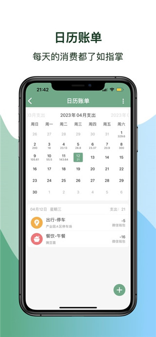 熊猫记账免费版