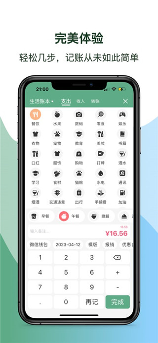 熊猫记账免费版