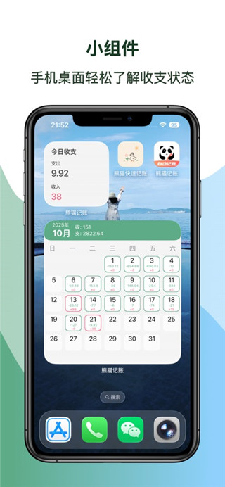 熊猫记账免费版