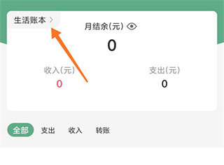 熊猫记账免费版