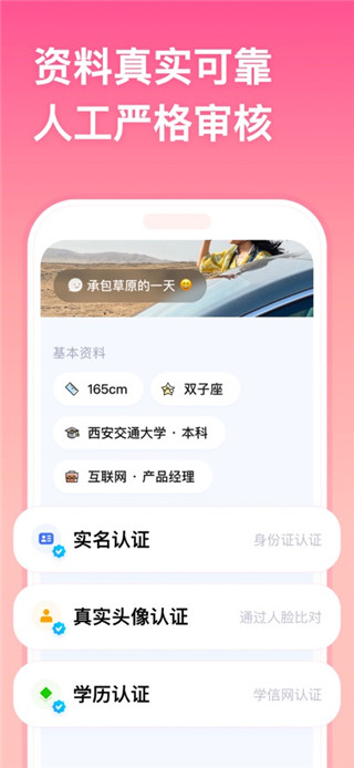 牵手免费版
