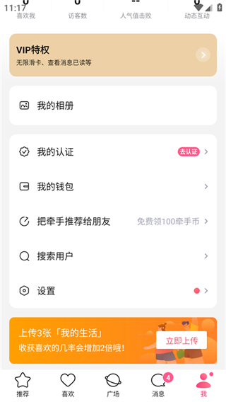 牵手免费版