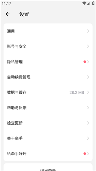 牵手免费版