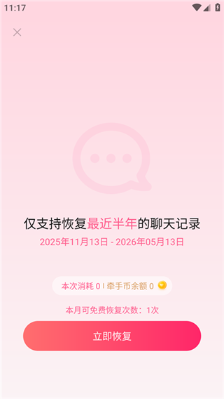 牵手免费版