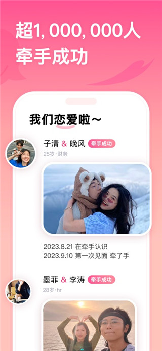 牵手免费版