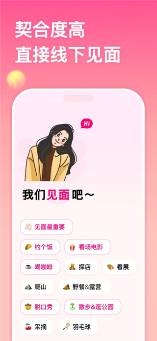 牵手免费版