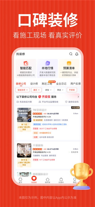 齐家装修最新版