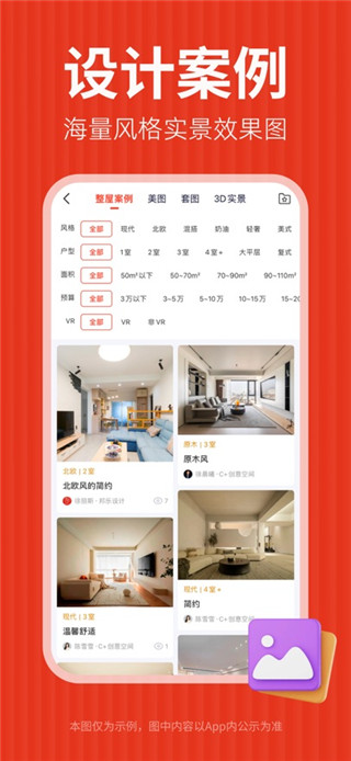 齐家装修最新版