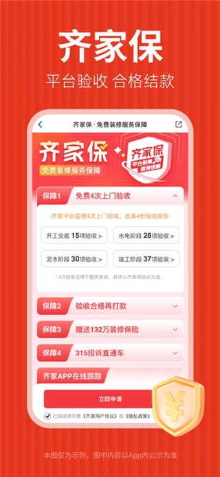 齐家装修最新版