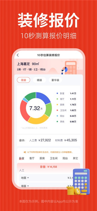 齐家装修最新版