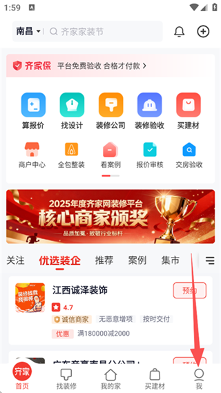 齐家装修最新版