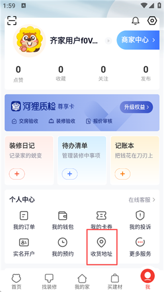 齐家装修最新版