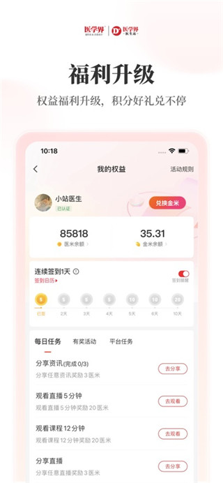 医学界医生站免费版