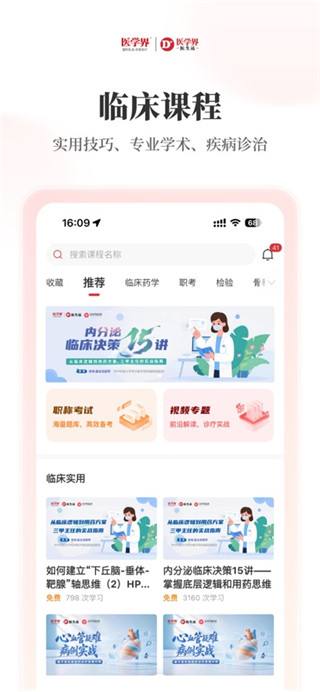 医学界医生站免费版