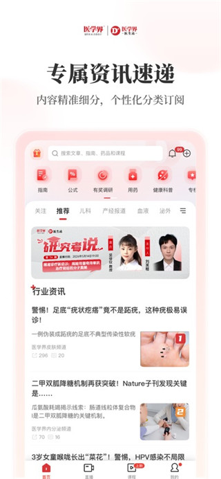 医学界医生站免费版