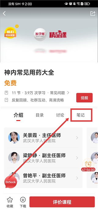 医学界医生站免费版