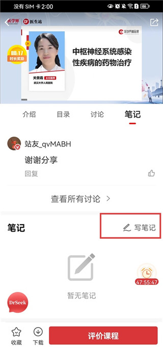医学界医生站免费版