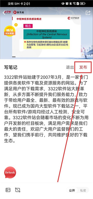医学界医生站免费版