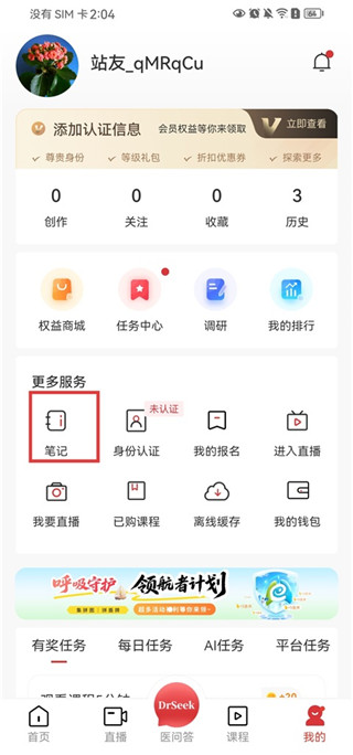医学界医生站免费版