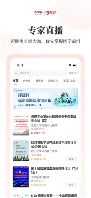 医学界医生站免费版