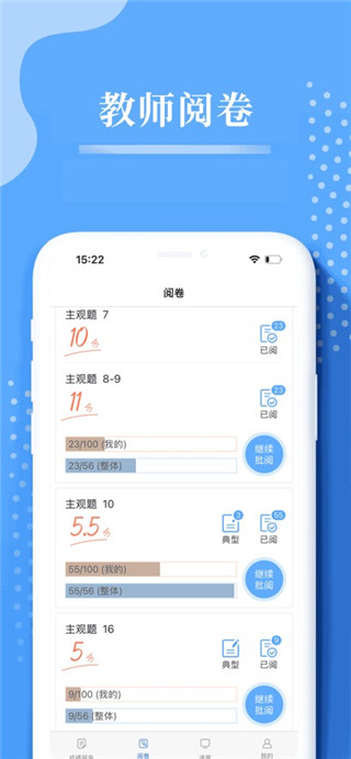 云阅卷手机版
