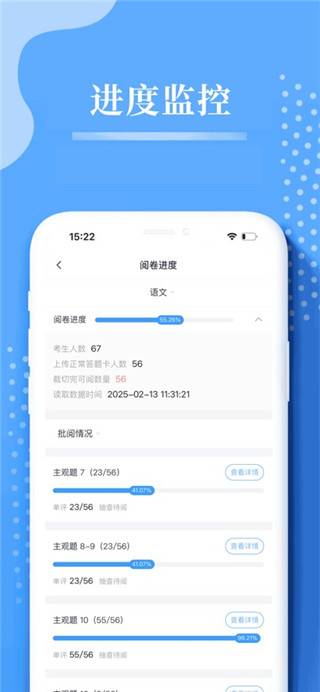云阅卷手机版