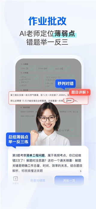 千问智学最新版
