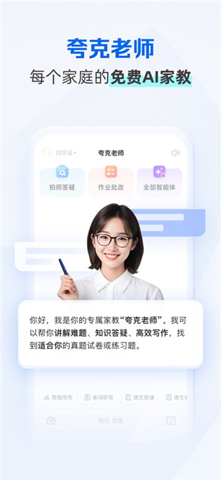 千问智学最新版