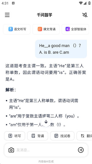 千问智学最新版
