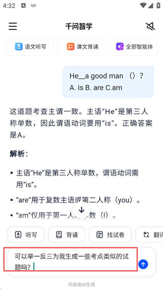 千问智学最新版