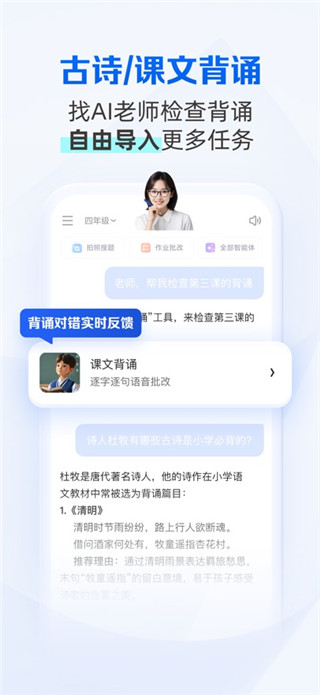 千问智学最新版
