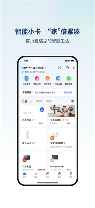 小翼管家app