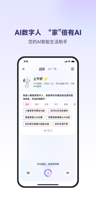小翼管家app