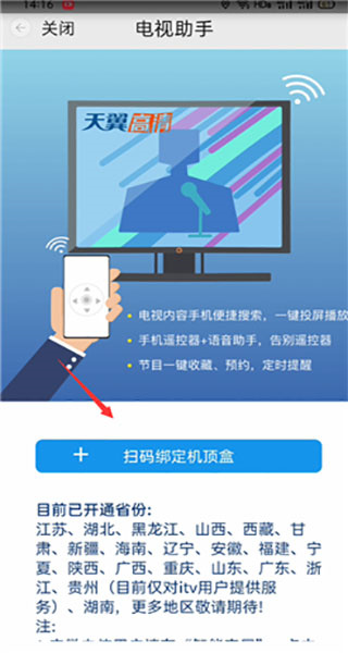 小翼管家app投屏操作流程