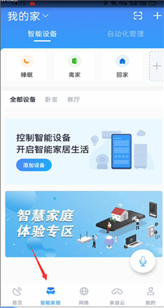 小翼管家app投屏操作流程