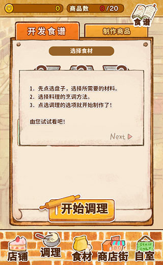洋果子店rose手游版