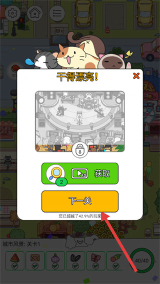 猫咪寻物记免费版