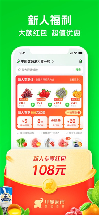 小象超市app苹果版