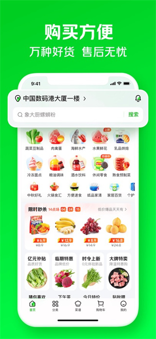 小象超市app苹果版