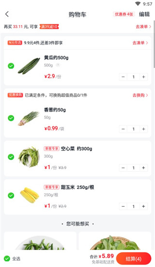 小象超市app使用教程