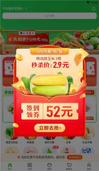 小象超市app使用教程