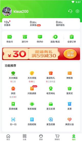 小象超市app使用教程