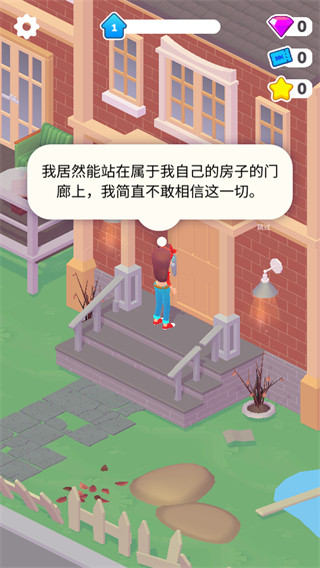 家装人生最新版
