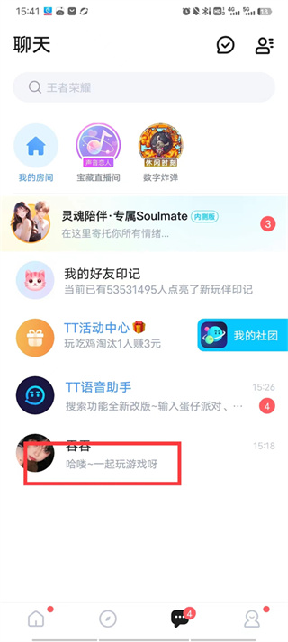 tt语音app怎么隐身访问