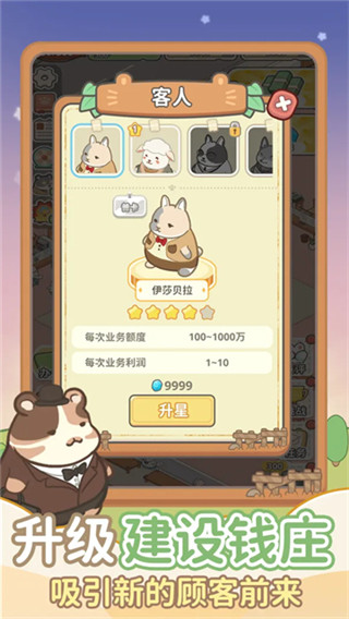 动物钱庄安卓版