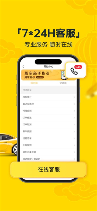 神州租车app最新版