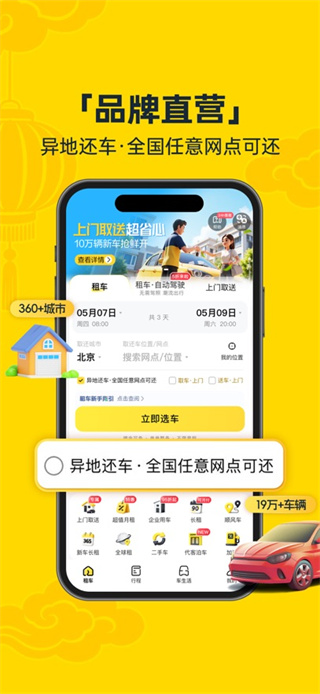 神州租车app最新版