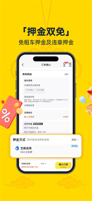 神州租车app最新版