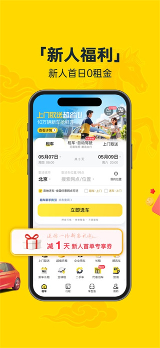 神州租车app最新版