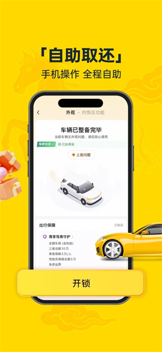 神州租车app最新版